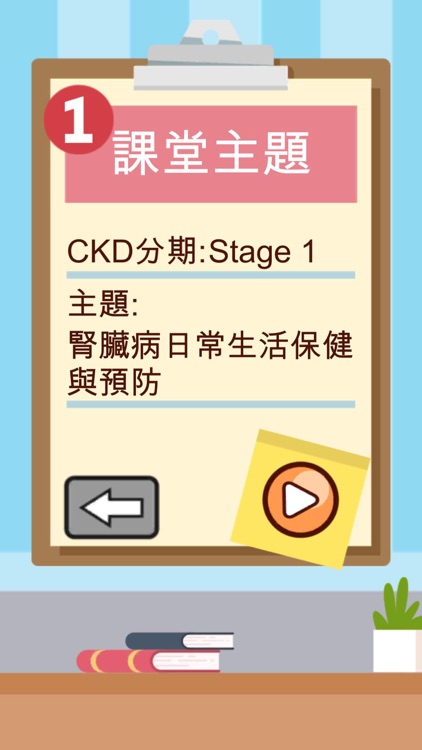 CKD衛教APP