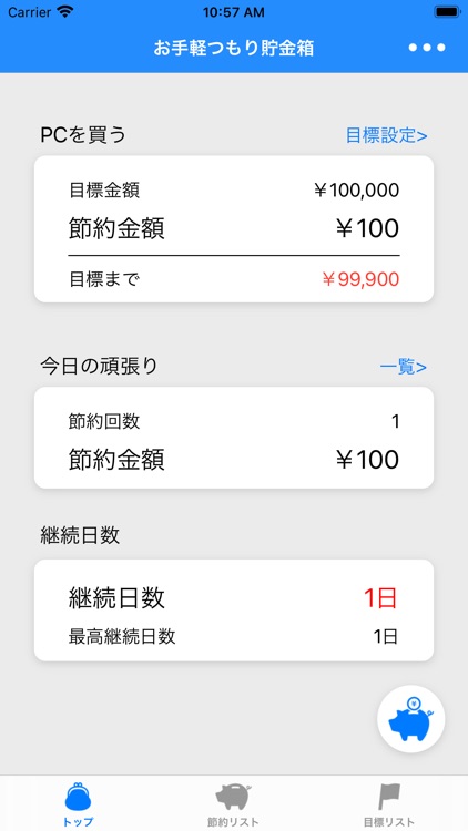 お手軽つもり貯金箱