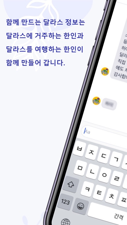 달라스한인업소록 screenshot-3