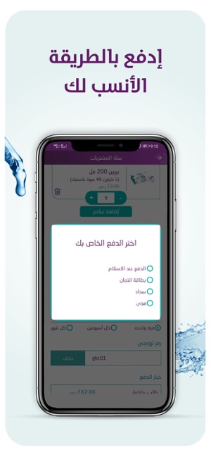 Berain Water تطبيق مياه بيرين(圖6)-速報App