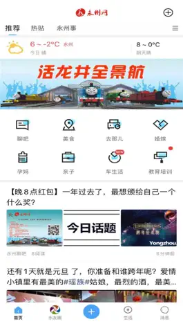 Game screenshot 永州网 mod apk