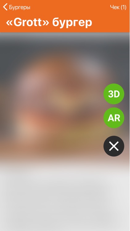 Food AR — 3D-меню screenshot-3