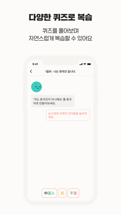 색으로 말하다! 기초중국어회화 앱, 오색중국어 screenshot 4