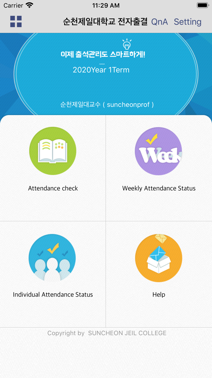 순천제일대학교 전자출결