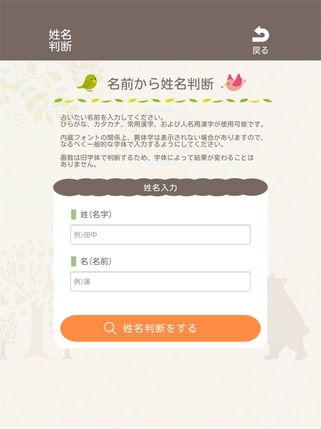 シンプル姓名判断 On The App Store