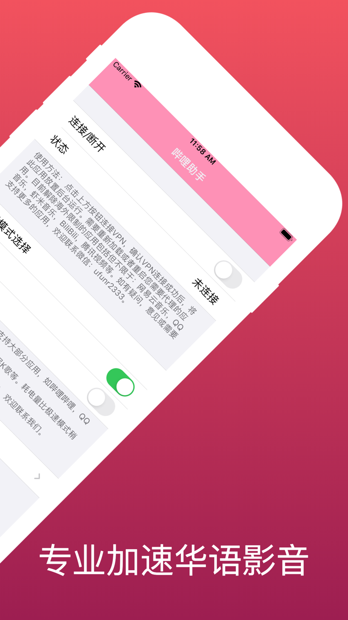 哔哩助手 - 海外回国VPN加速器