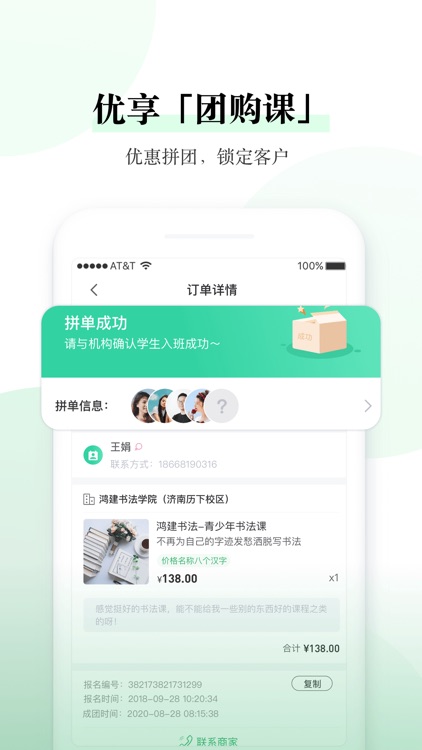 报班吧-商家端 screenshot-3