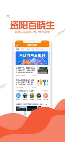 Game screenshot 资阳大众网 apk