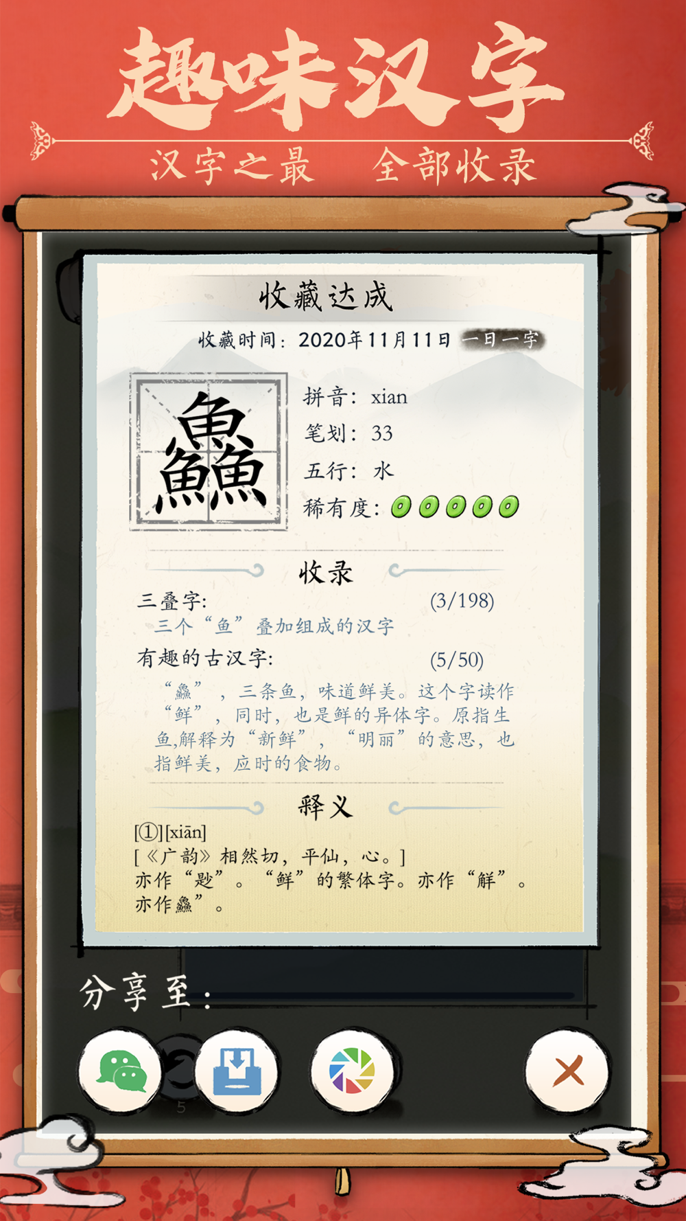 汉字消消乐free Download App For Iphone Steprimo Com