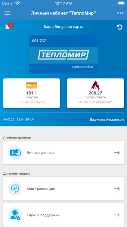 Л/К "ТеплоМир"