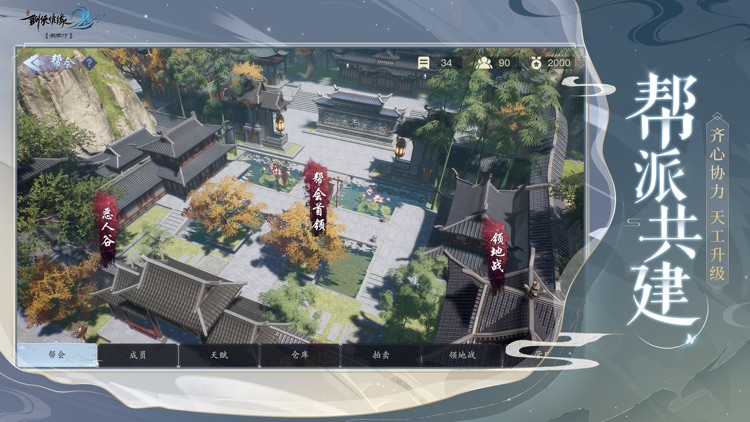 剑侠情缘2：剑歌行 screenshot-3