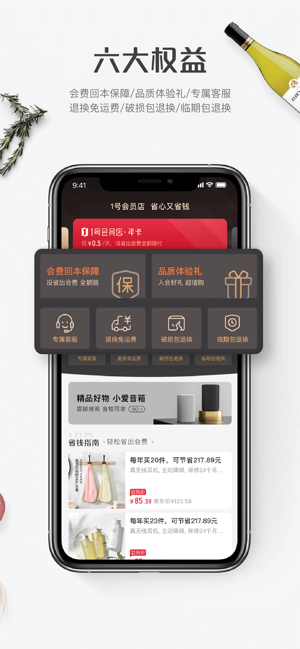 1号会员店-省心又省钱(圖3)-速報App