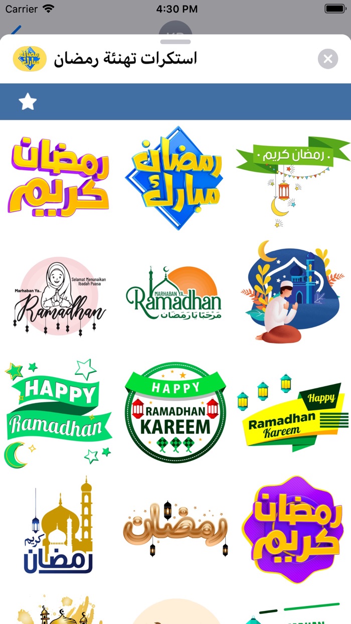 استكرات تهنئة رمضان