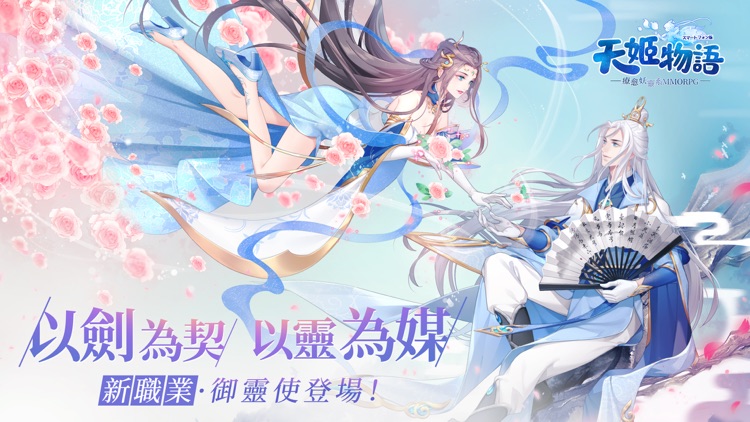 天姬物語