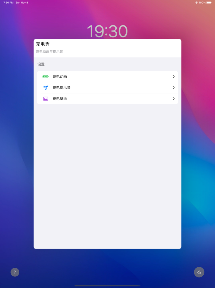 充电秀-充电动画和充电提示音