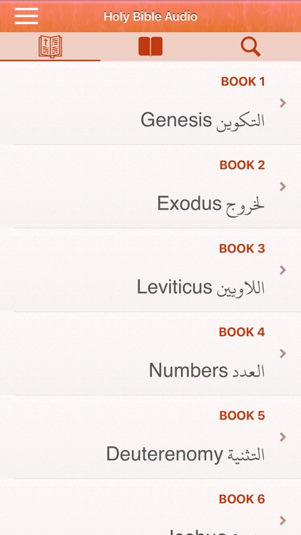 Arabic Holy Bible Audio mp3 screenshot-0