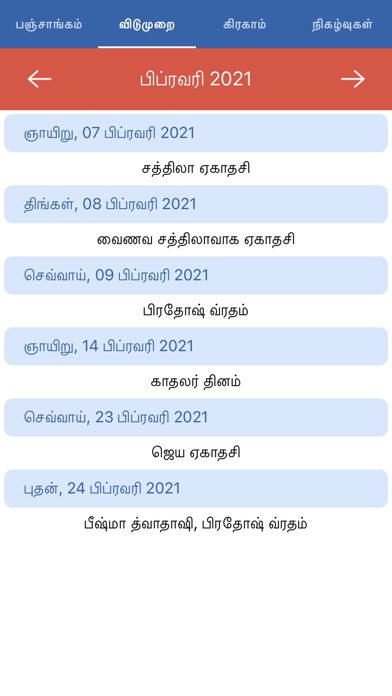 Tamil Calendar screenshot 3