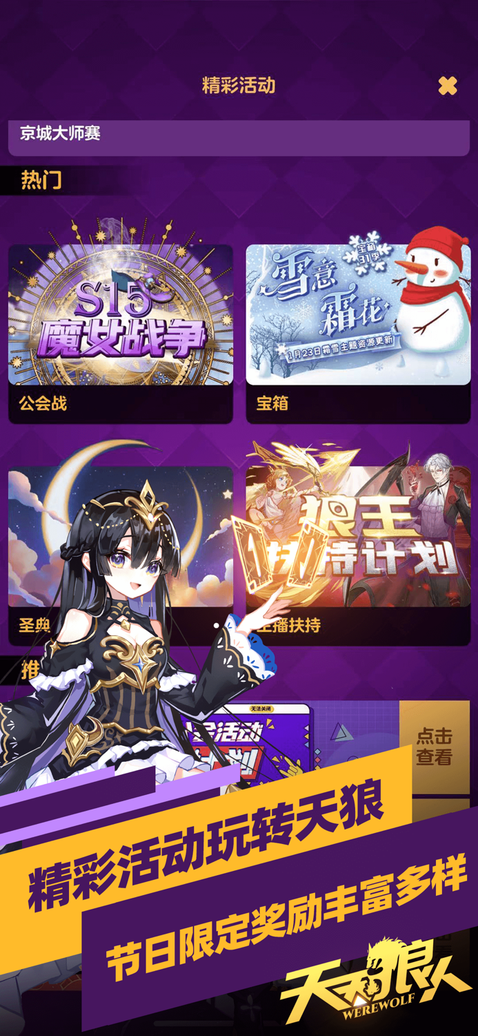 天天狼人-社交剧本杀人杀天狼