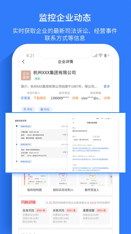 水滴信用-全国企业信用信息工商查询平台 screenshot-4