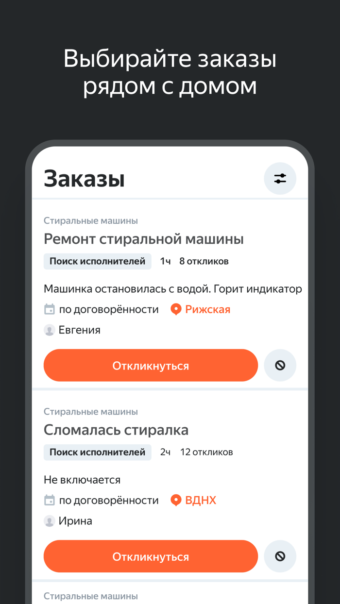 Яндекс.Услуги для мастеров
