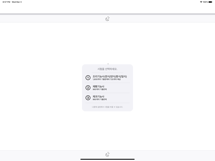 조리/제과/제빵 기능사