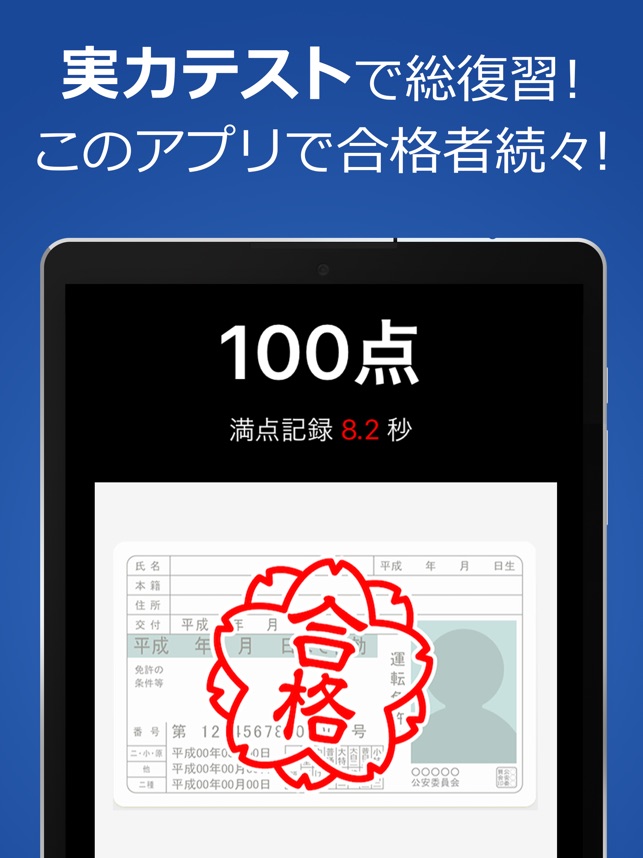 原付免許試験問題集 On The App Store