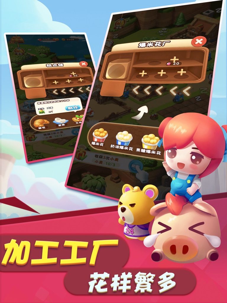 【图】全民大丰收-你的快乐已成熟(截图3)