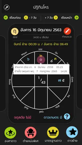 Game screenshot ปฏิทินโหร 100 ปี apk