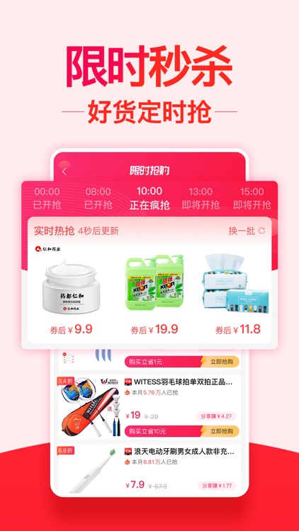 好省 - 全新升级! screenshot-3