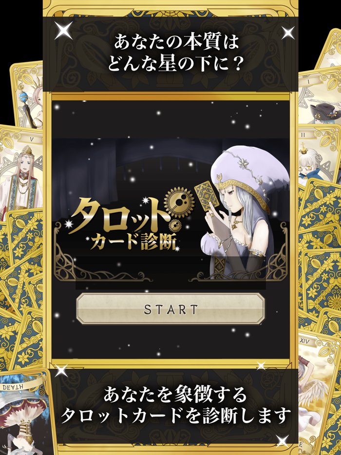 タロット占い-本当に当たる！心理占いであなたの本性を診断