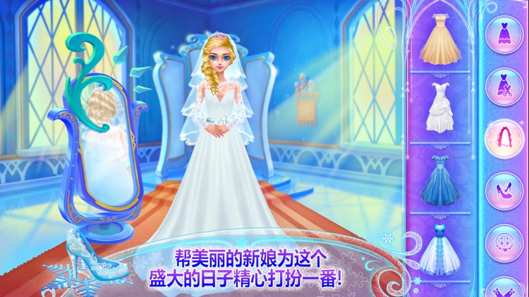 冰雪公主皇家婚礼! - Ice Princess screenshot-1
