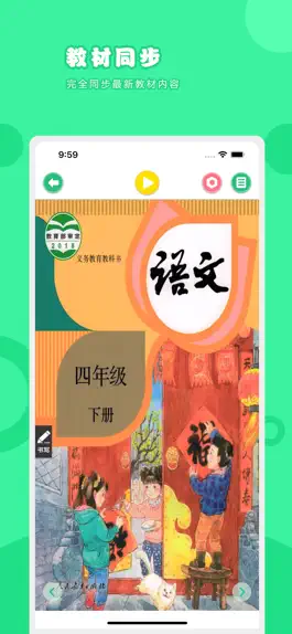 Game screenshot 语文四年级下册-人教版小学语文点读教材 mod apk