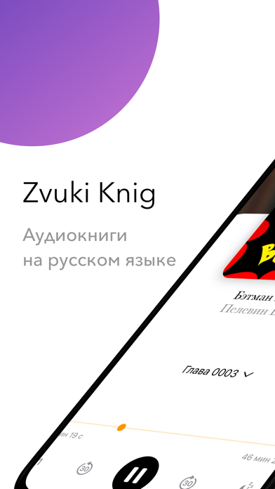 ZvukiKnig - Russian Audiobooks | Apps | 148Apps