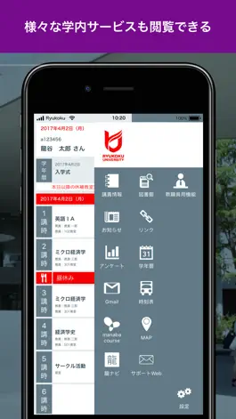 Game screenshot 龍谷大学ポータルサイトアプリ apk