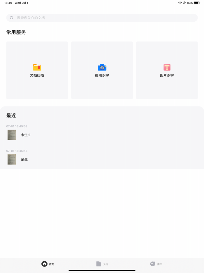 扫描帝 - 极速OCR文字扫描