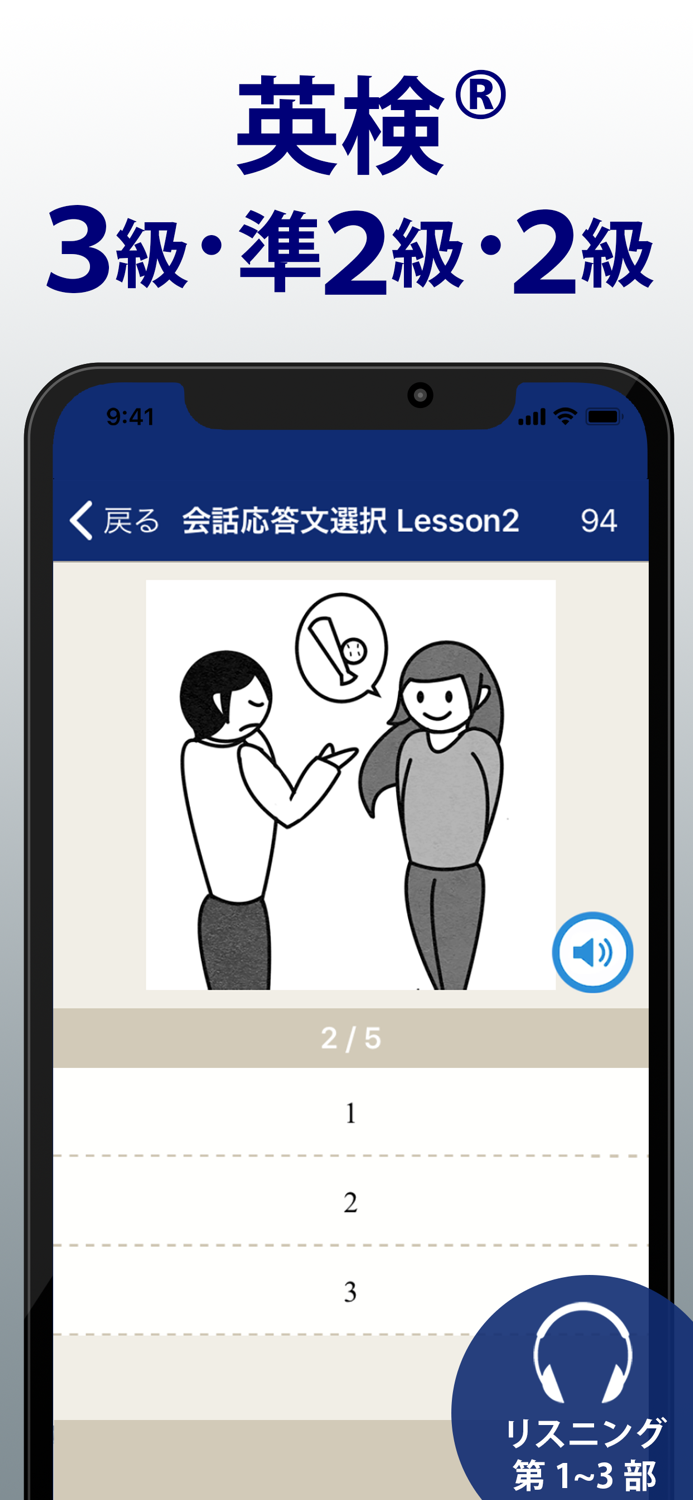 英検®トレーニング - 2級から3級に対応