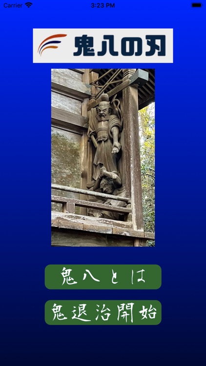 鬼八の刃