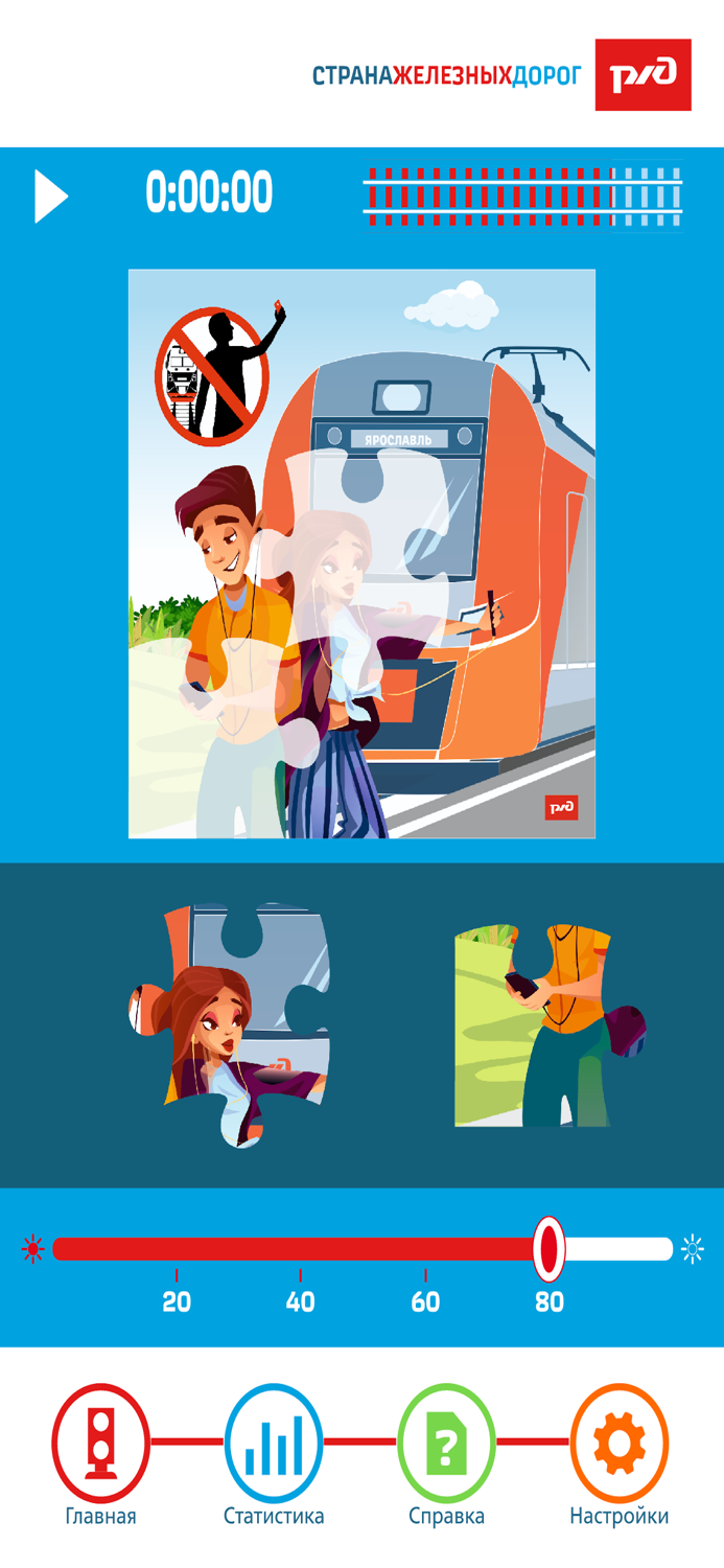 Безопасность на ж/д