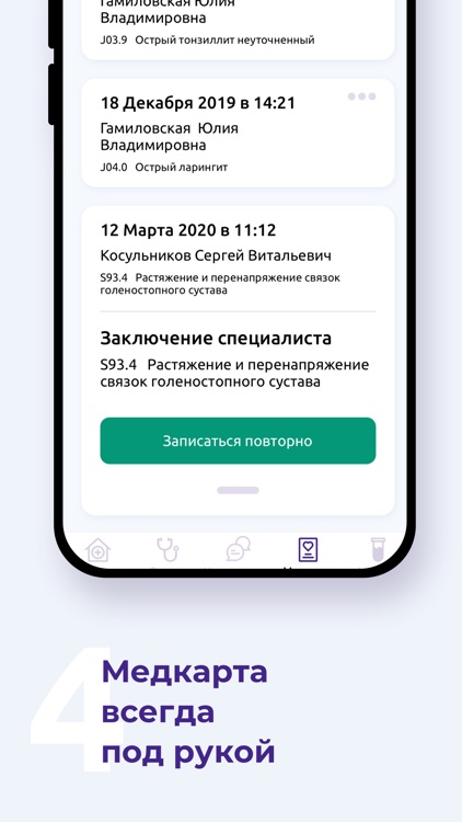 Med+ телемедицина screenshot-3