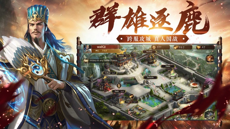 霸权三国:征战中原新篇