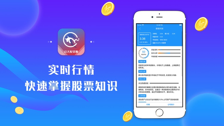 启天配资顺-股票行情快讯平台 screenshot-3