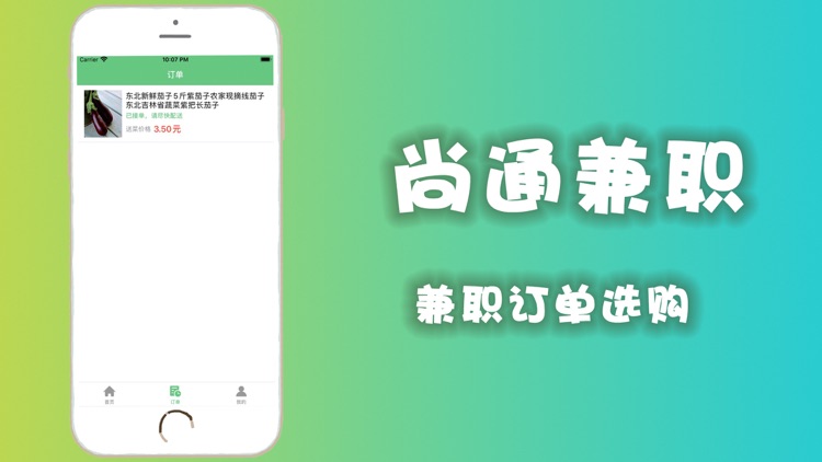 尚通兼职-方便配送的兼职工作app