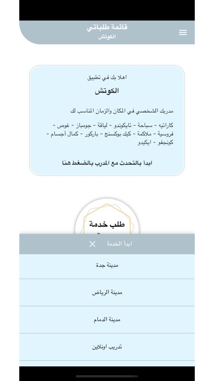 الكوتش screenshot-6