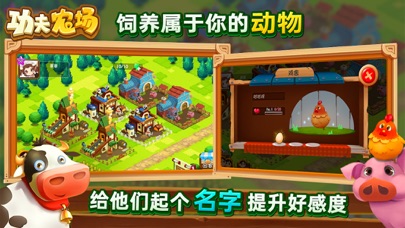 功夫农场-模拟经营农场手游 screenshot 3