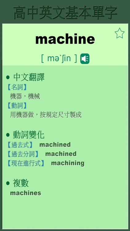 高中英文基本單字 screenshot-3