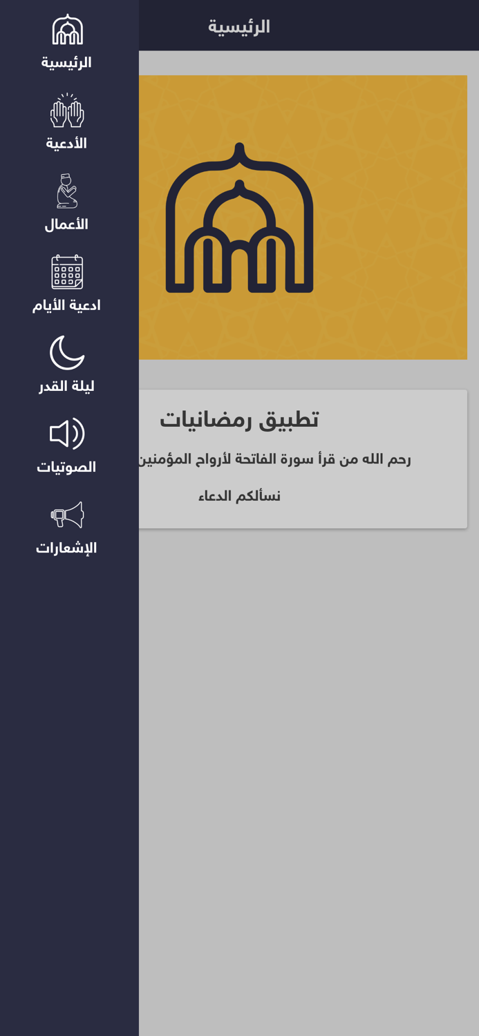 رمضانيات - أدعية وأعمال