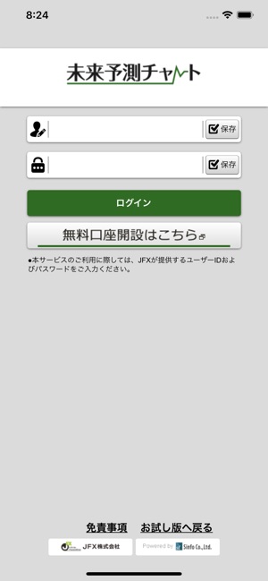 未来予測チャート をapp Storeで