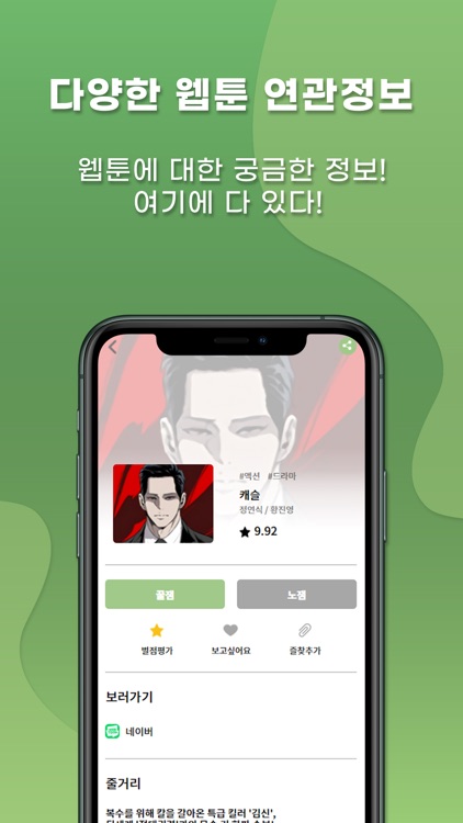 픽툰-당신의 웹툰취향은? screenshot-4