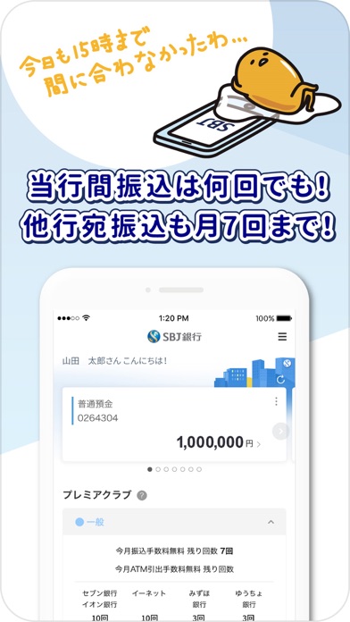 Sbj銀行モバイルアプリ By Shinhan Bank Ios 日本 Searchman アプリマーケットデータ