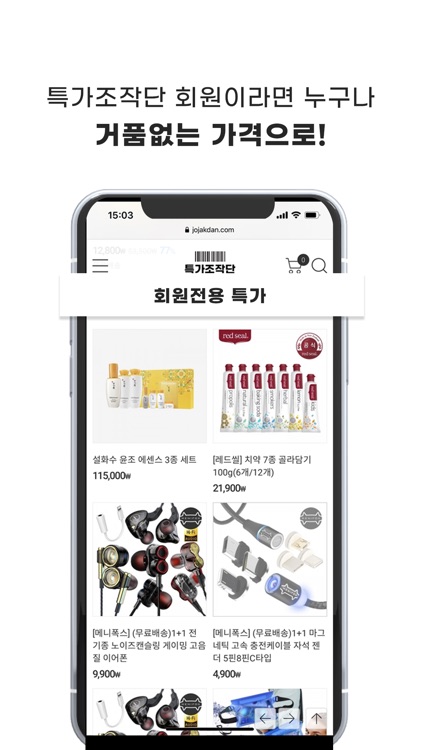 특가조작단 -최정예 온라인MD들이 만든 특가쇼핑APP